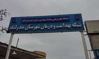 کسب رتبه نخست شبکه بهداشت و درمان بندرلنگه در سامانه پایش معاونت بهداشتی استان هرمزگان